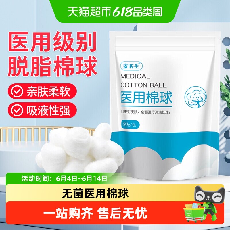 安其生无菌医用棉球脱脂消毒卫生医药用蘸酒精大包干棉花球药棉