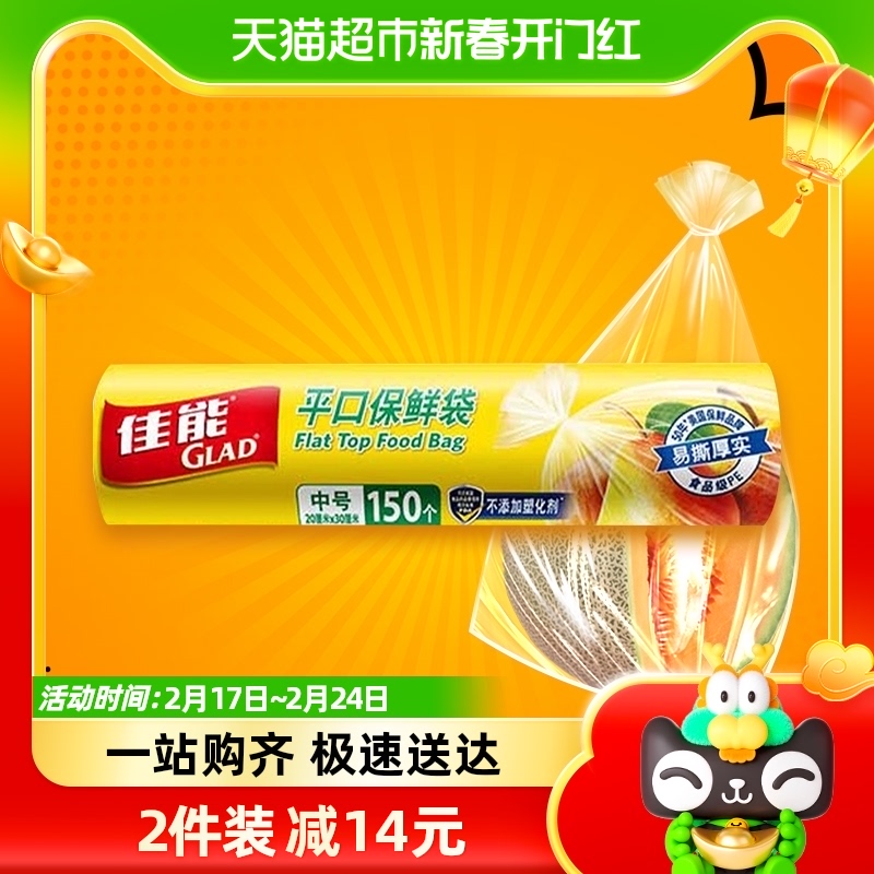 佳能一次性食品级保鲜袋中号150只厚实耐高温保鲜锁水收纳分装