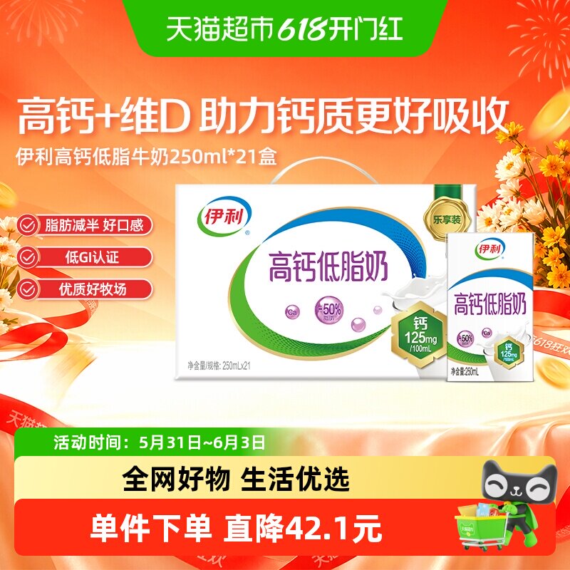 伊利高钙低脂牛奶250ml*21整箱礼盒健身代餐营养早餐低负担3月产
