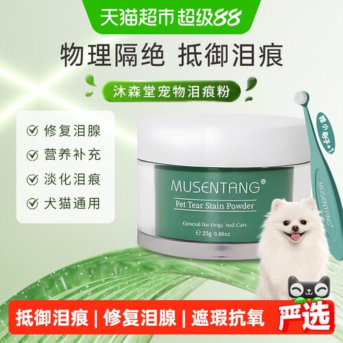 沐森堂泪痕粉防泪水抵御泪痕