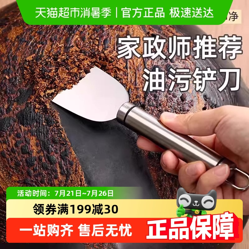 乐缔不锈钢厨房铲刀黑垢清洁工具