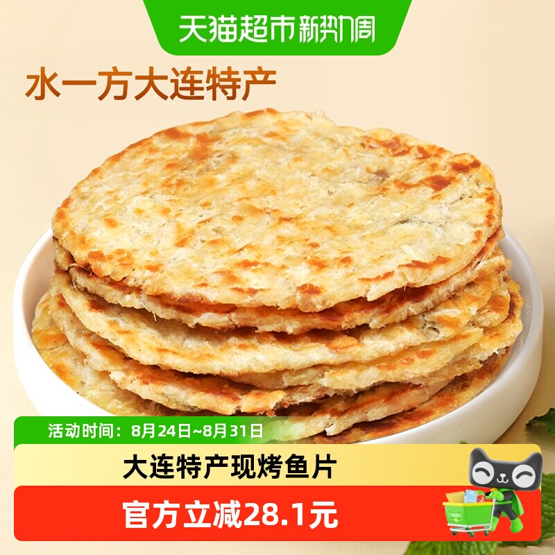 水一方现烤先生鱼片250g大连特产烘烤开袋即食口感柔滑细腻鱼干