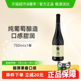 甜酒女士酒 张裕红酒贵馥晚采红甜红葡萄酒750mlx1瓶热红酒