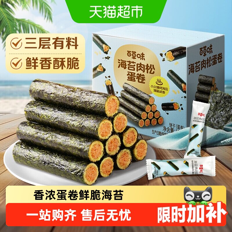百草味海苔肉松蛋卷休闲食品夹心零食小吃网红海味饼干即食