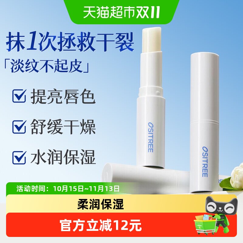 柳丝木润唇膏唇膜保湿滋润补水防干裂淡化唇纹去死皮打底柔润女