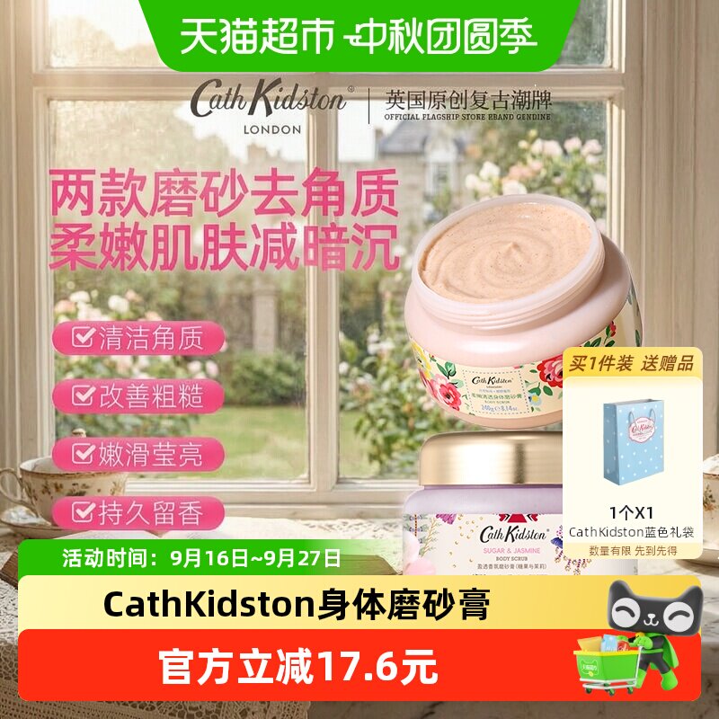 英国CathKidston身体磨砂膏去角质嫩肤清洁香冰淇淋质地男女用2款