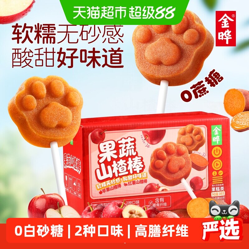 金晔果蔬山楂棒