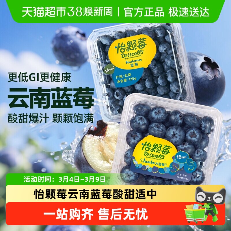 DRISCOLL'S/怡颗莓云南蓝莓中果当季热卖 新鲜水果 - 天猫超市出品