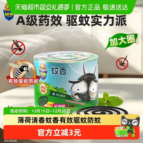 雨后薄荷40圈耐烧不易断蚊香盘