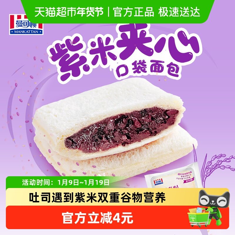 曼可顿紫米面包紫米黑米夹心吐司60g*6包速食早餐露营出游下午茶