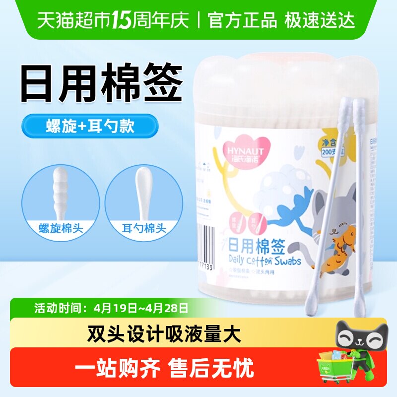 海氏海诺日用棉签双头螺旋头耳勺两用儿童成人掏耳朵化妆清洁棉棒