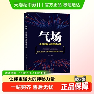 气场书籍改变命运 七个成功法则励书籍 神秘力量高效能人士