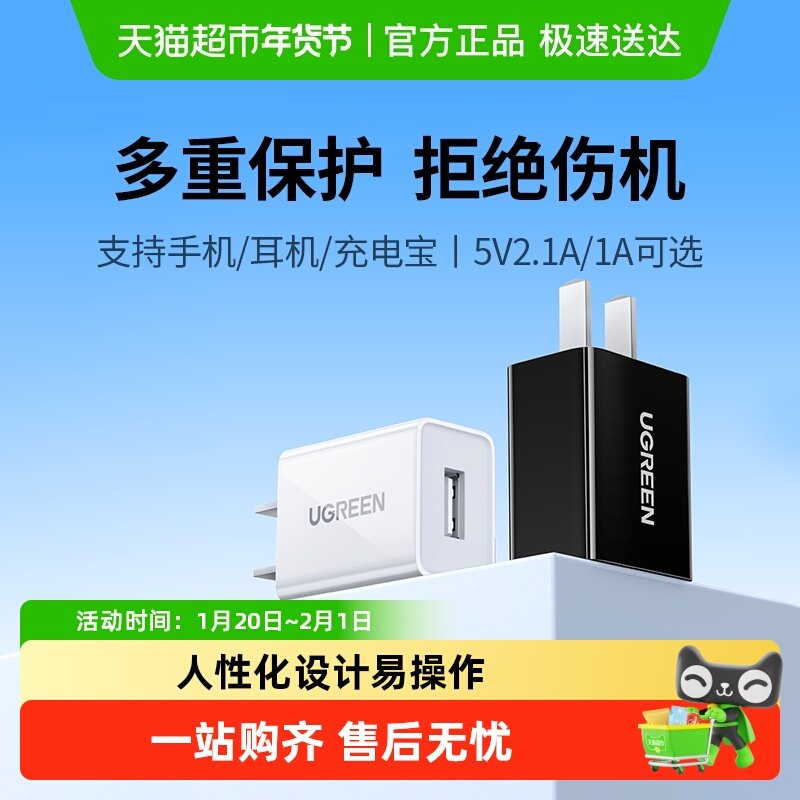 绿联安卓充电器USB口5V1A/2.1A插头iPhone14适用苹果华为小米手机,3C数码配件,手机充电器,淘宝优惠券,粉丝福利购,淘宝优惠卷