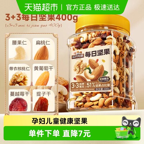 三只松鼠罐装混合坚果