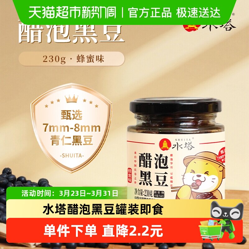 【顺丰包邮】水塔醋泡黑豆230g罐装即食零食山西特产
