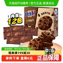 1盒散装 趣多多12袋大块曲奇饼干黑巧克力味速食营养早餐零食288g