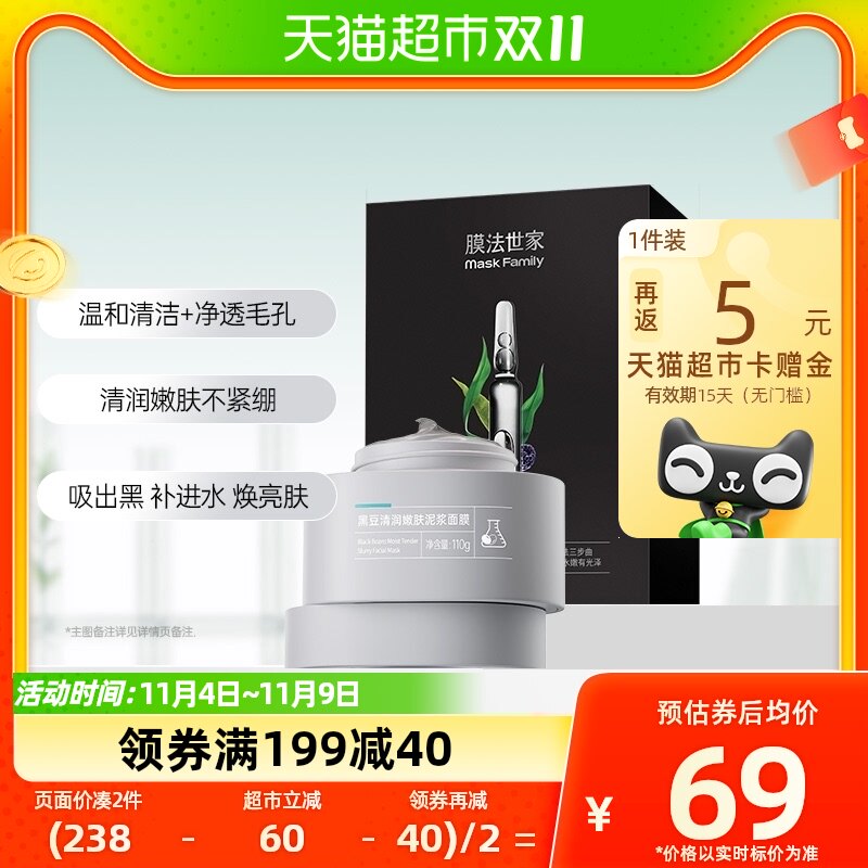 膜法世家补水黑面膜黑豆泥浆面膜补水清洁套装控油收毛孔保湿提亮属于什么档次？