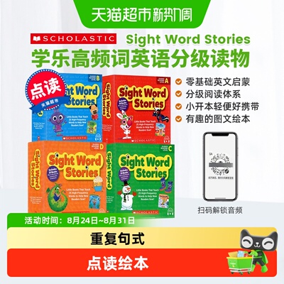 学乐高频词绘本英语分级阅读