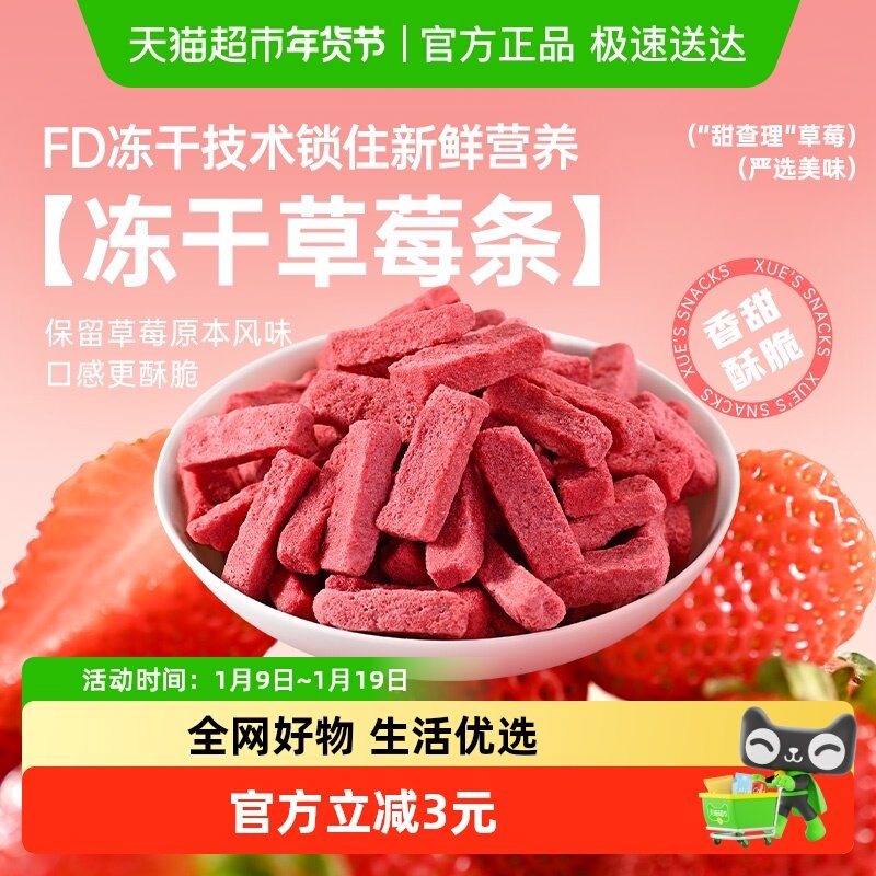 薛记炒货冻干草莓条40g/袋草莓冻干酥脆酸甜果干烘焙休闲零食,零食/坚果/特产,草莓干,淘宝优惠券,粉丝福利购,淘宝优惠卷