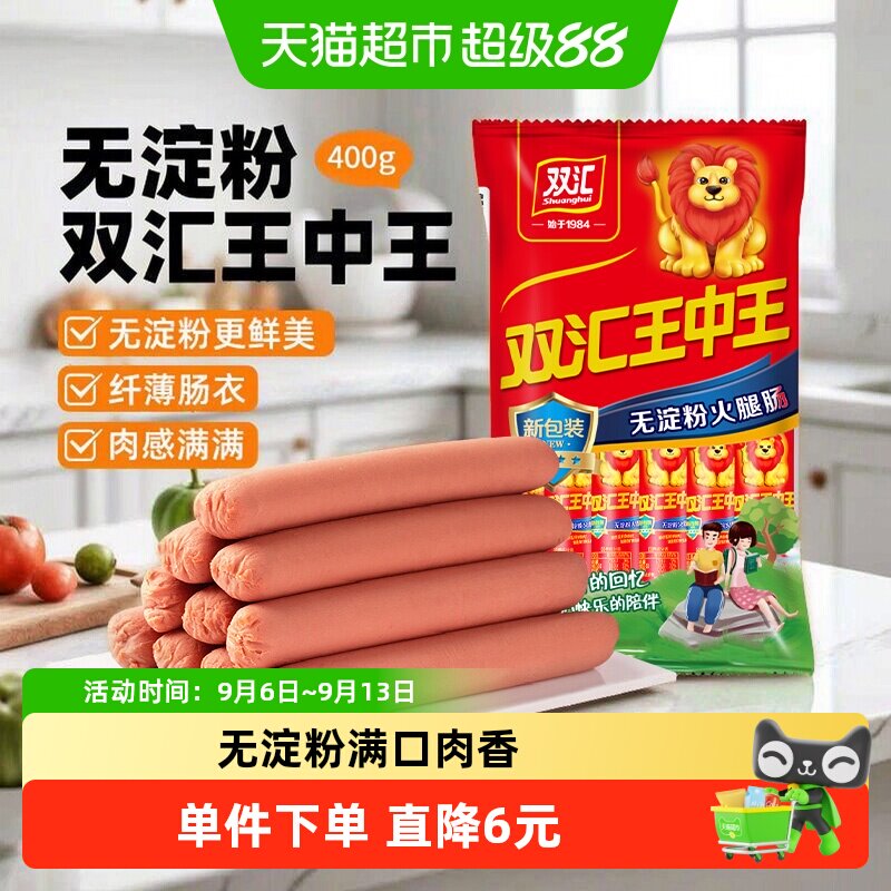 双汇王中王无淀粉火腿肠400g/袋图片