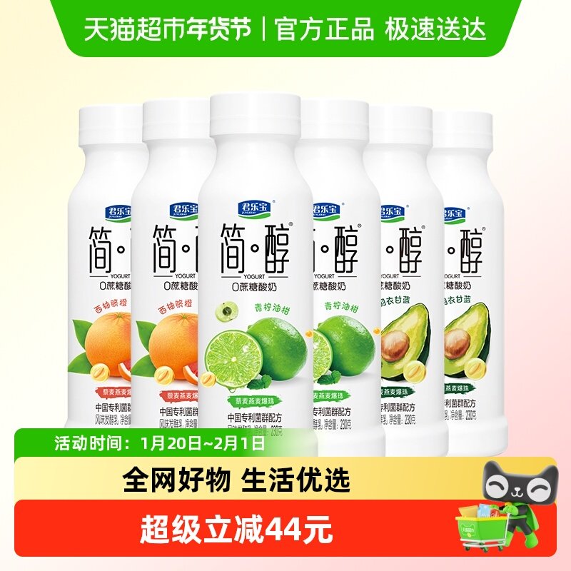 君乐宝简醇牛油果西柚脐橙青柠油柑组合装,咖啡/麦片/冲饮,低温酸奶,淘宝优惠券,粉丝福利购,淘宝优惠卷