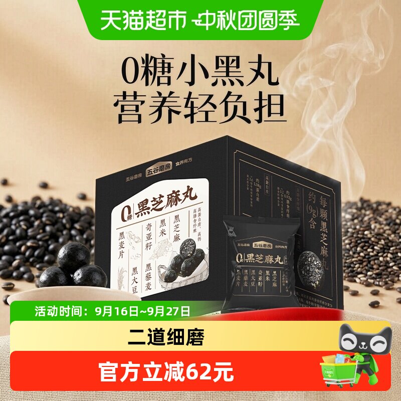 五谷磨房无糖黑芝麻丸108g×6盒										