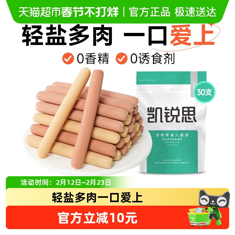 凯锐思火腿肠宠物狗狗训练奖励零食泰迪金毛小型犬训宠专用30支