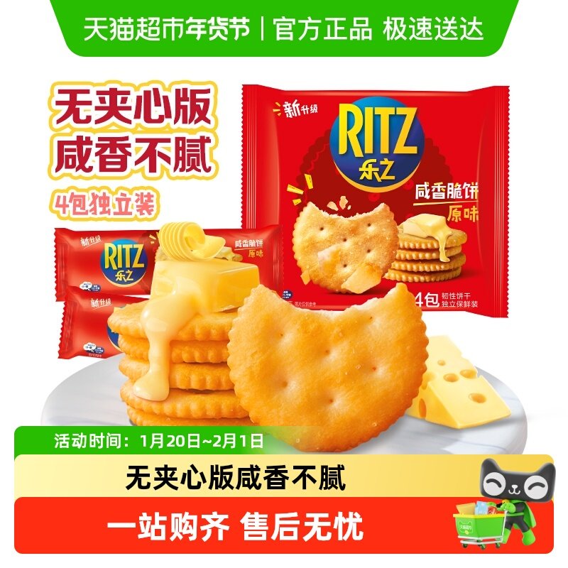 乐之原味薄片酥脆休闲早餐办公室春季每日零食咸味饼干,零食/坚果/特产,薄脆饼干,淘宝优惠券,粉丝福利购,淘宝优惠卷