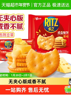 乐之原味薄片酥脆休闲早餐办公室春季每日零食咸味饼干