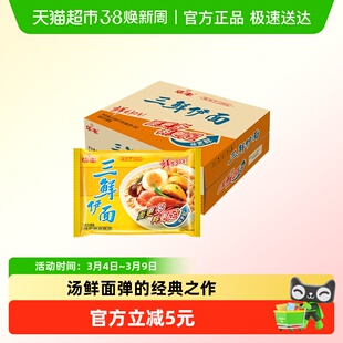 华丰三鲜伊面方便面经典原味老式泡面怀旧速食早餐宵夜整箱装划算