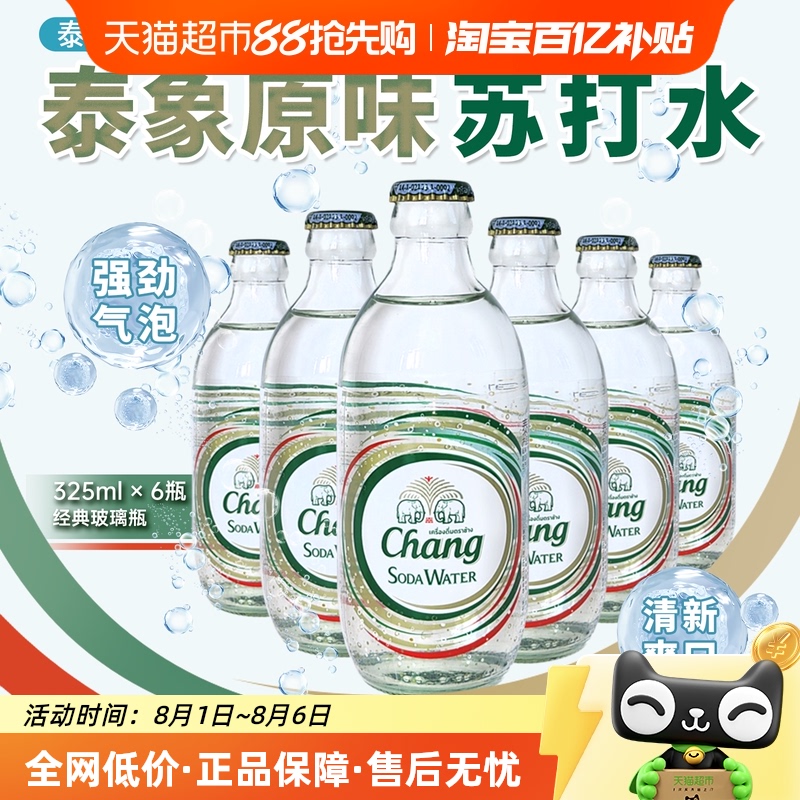 泰国进口泰象苏打水325ml×6瓶