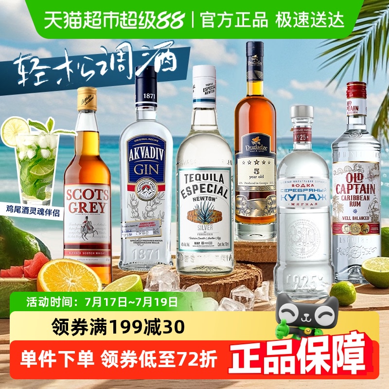 进口洋酒调酒基酒套装