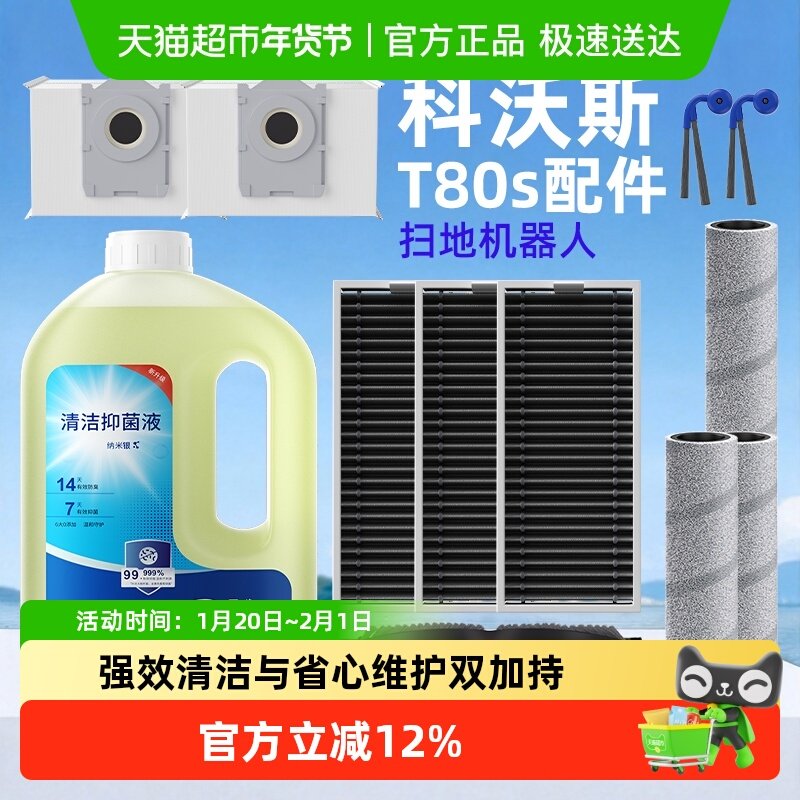 适用于科沃斯t80s耗材清洁液集尘袋滚刷扫地机器人滚筒抹布配件,生活电器,扫地机配件/耗材,淘宝优惠券,粉丝福利购,淘宝优惠卷