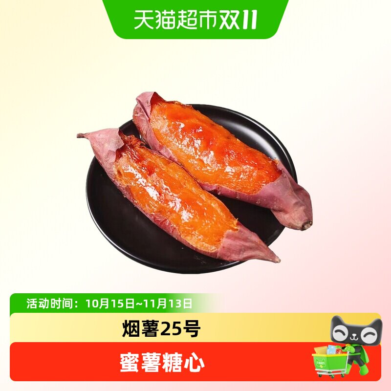 山东烟薯25号蜜薯糖心红薯新鲜番薯农家沙地烤地瓜农科院山芋