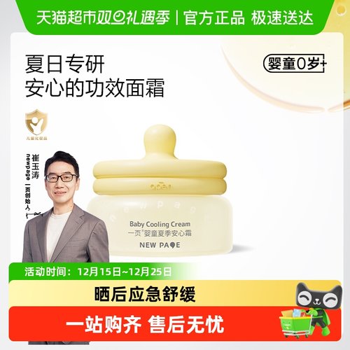 newpage一页安心霜舒缓保湿