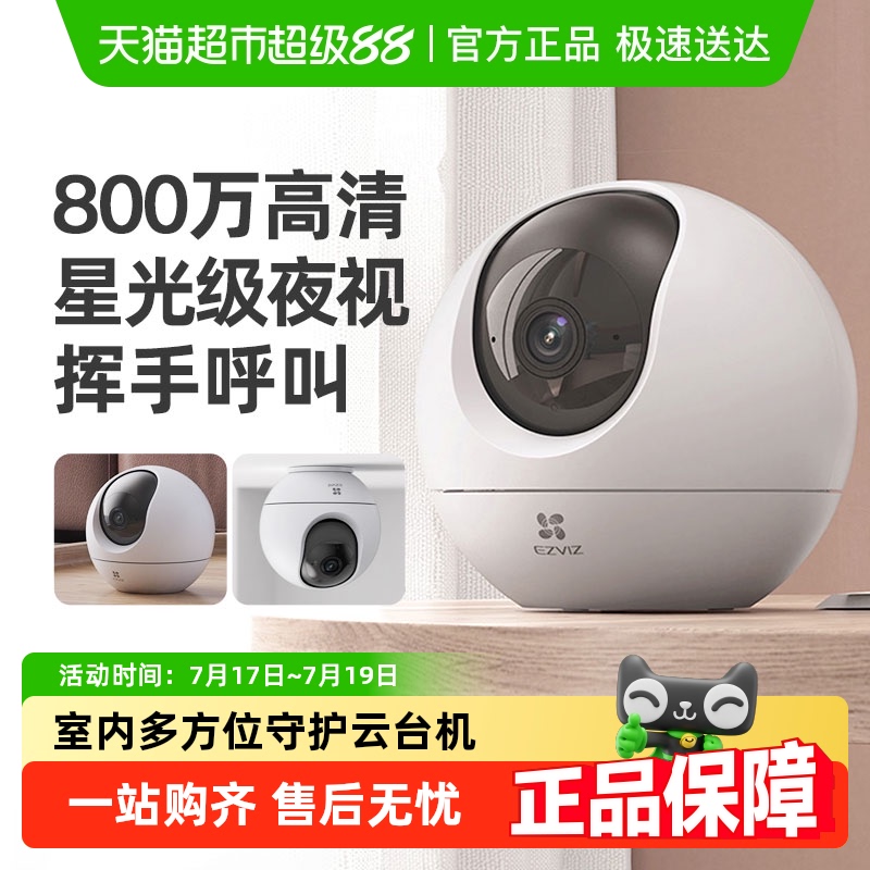 萤石家用手机远程智能高清摄像头
