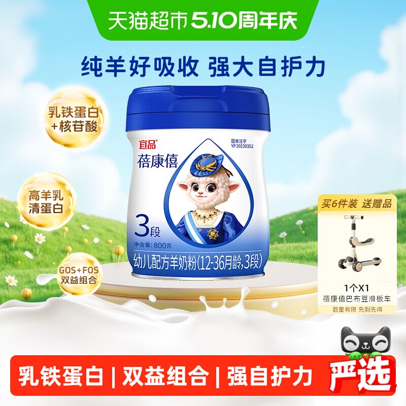 蓓康僖羊奶粉12-36个月3段婴幼儿配方奶粉乳铁蛋白吸收强自护肠道