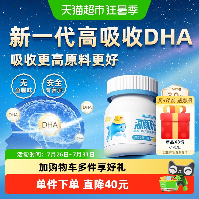 健启星婴幼儿DHA藻油高吸收30粒