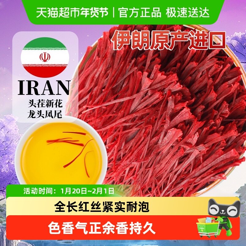 藏红花正品全长红丝臧红花茶中草药材西红花黄金女性滋补泡水喝,传统滋补营养品,藏红花,淘宝优惠券,粉丝福利购,淘宝优惠卷