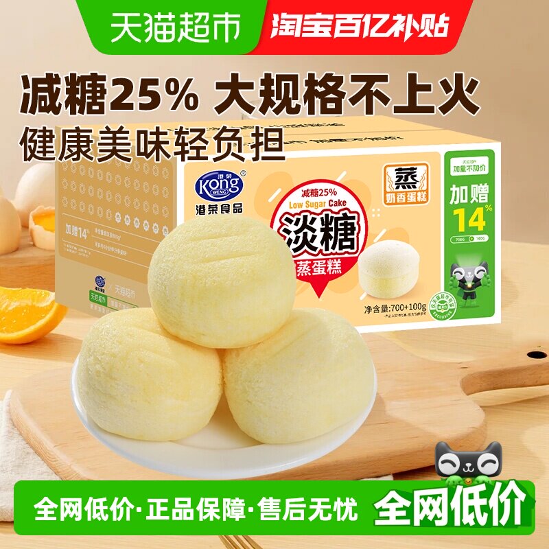 【下拉享优惠】港荣淡糖蒸蛋糕减糖25% 整箱营养早餐面包糕点儿童