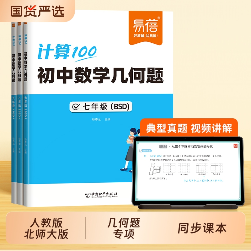 易蓓计算100初中数学几何题七年级北师大版专项训练新初一同步教材上册基础练习册必刷题学霸满分高效几何试题知识课本算题人教