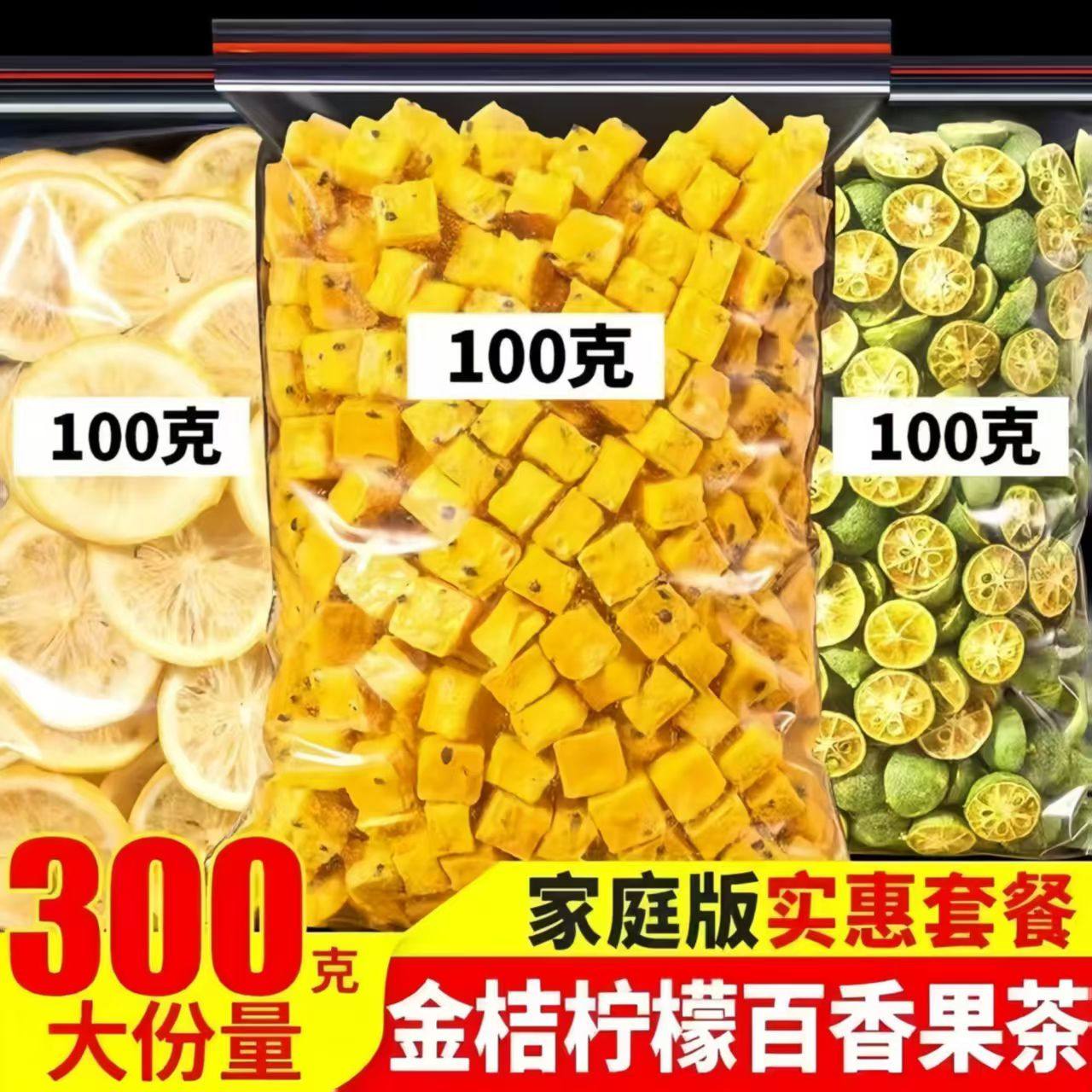 冻干百香果金桔柠檬组合青桔柠檬干百香果网红泡水喝的东西水果茶,零食/坚果/特产,冻干水果/冻干奶块/混合冻干,淘宝优惠券,粉丝福利购,淘宝优惠卷