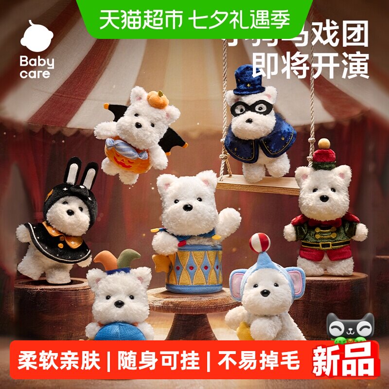 Babycare马戏团盲盒情侣玩具