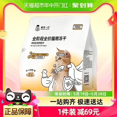 诚实一口FD01全阶段全价猫用主食冻干增肥发腮猫粮冻干180g*2包