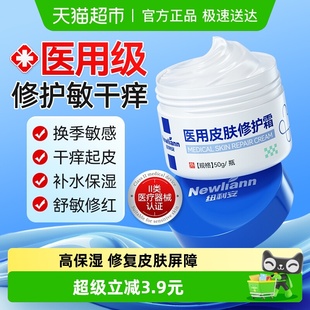 修复皮肤屏障面霜秋冬保湿 补水滋润修护敏感肌肤受损泛红干皮