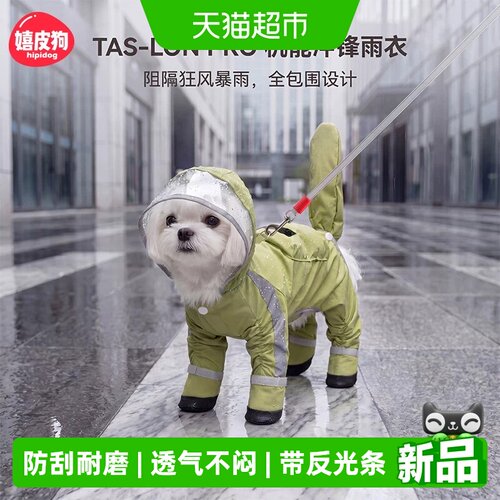 嬉皮狗宠物口袋全包防水防脏雨衣