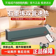 【政府补贴15%】格力石墨烯踢脚线取暖器家用防水节能暖风机室内