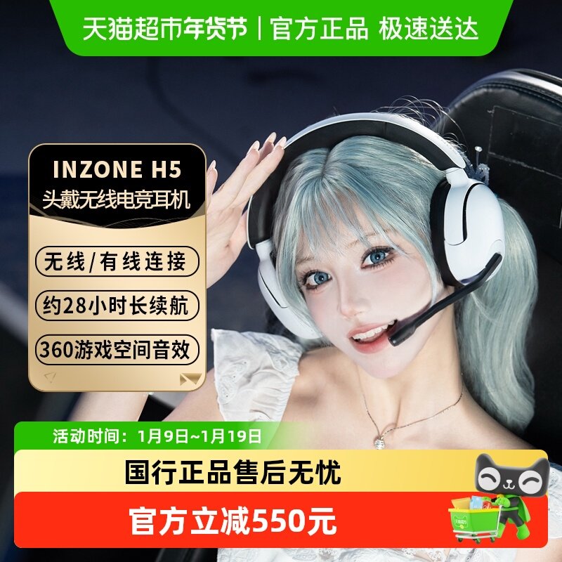 Sony/索尼INZONE H5 电脑电竞游戏无线耳机头戴式有线耳麦高音质