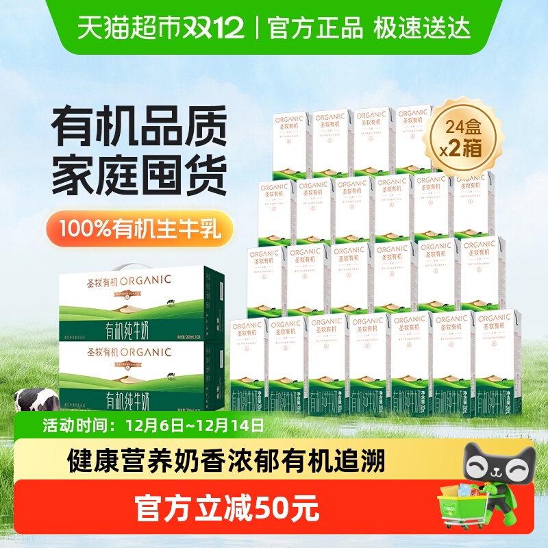 圣牧有机全脂牛奶200ml*24盒*2箱
