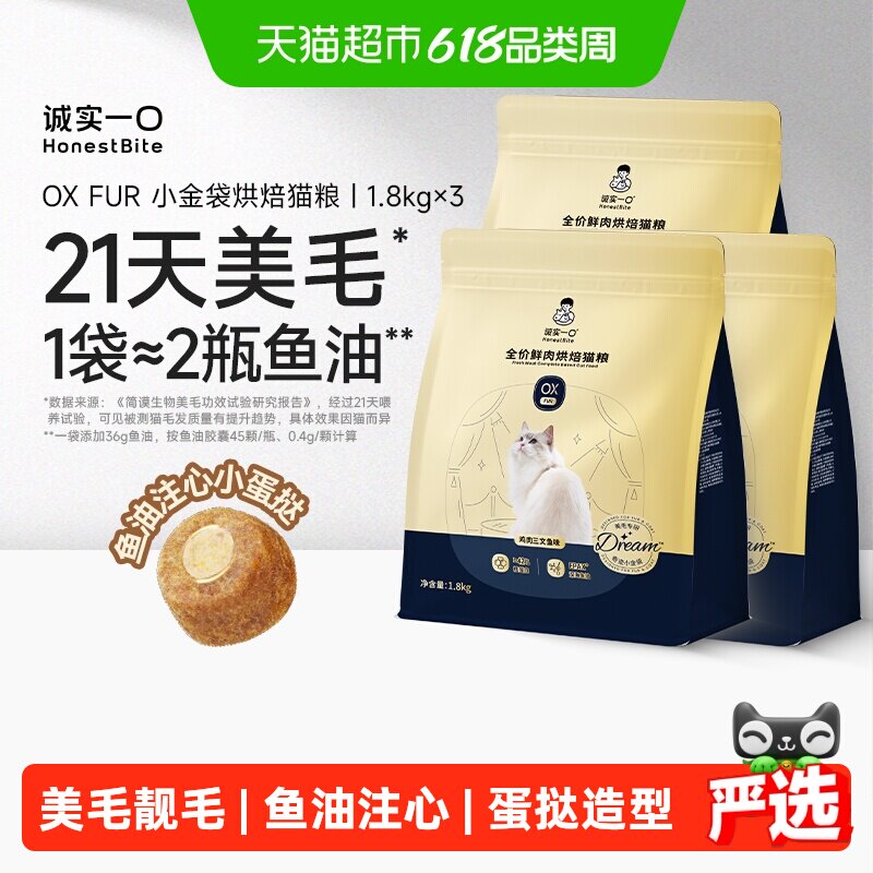 诚实一口美毛亮毛猫粮